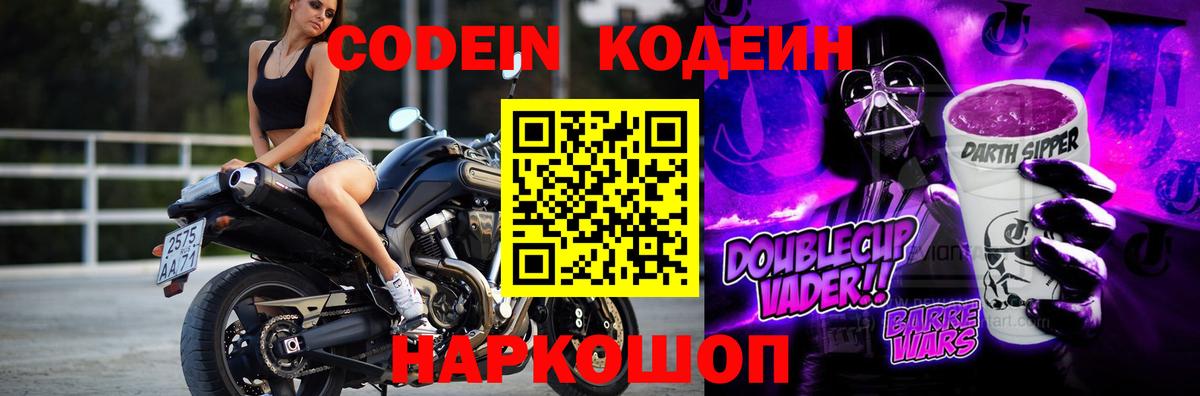 Южноуральск  Кодеиновый сироп Lean Purple Drank  Вход с VPN 