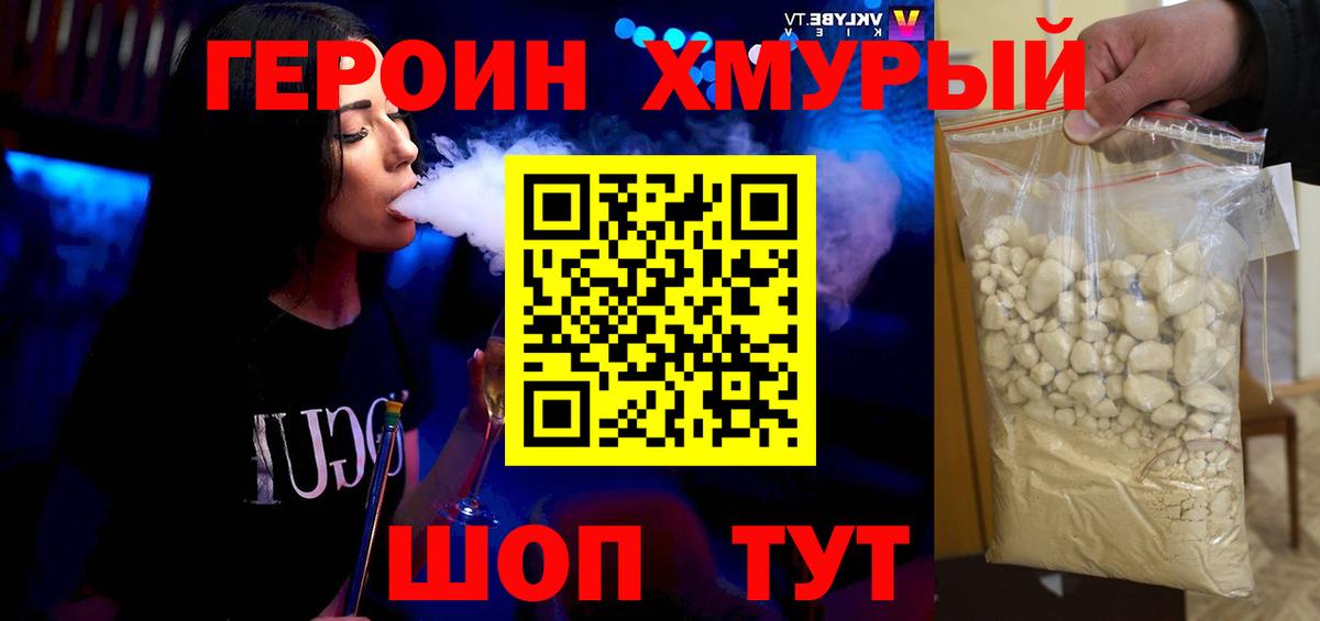 ГЕРОИН Heroin  Вход с VPN  Южноуральск 