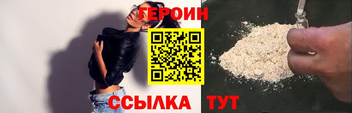 ГЕРОИН афганец Южноуральск