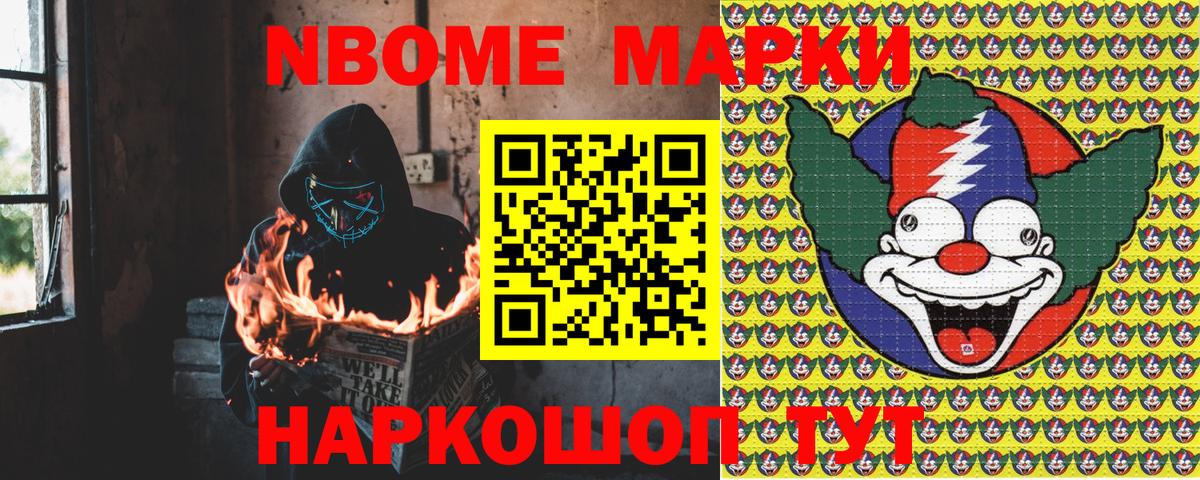 Наркотические марки  Марки 25I-NBOMe 1,8мг  Вход с VPN  Южноуральск 